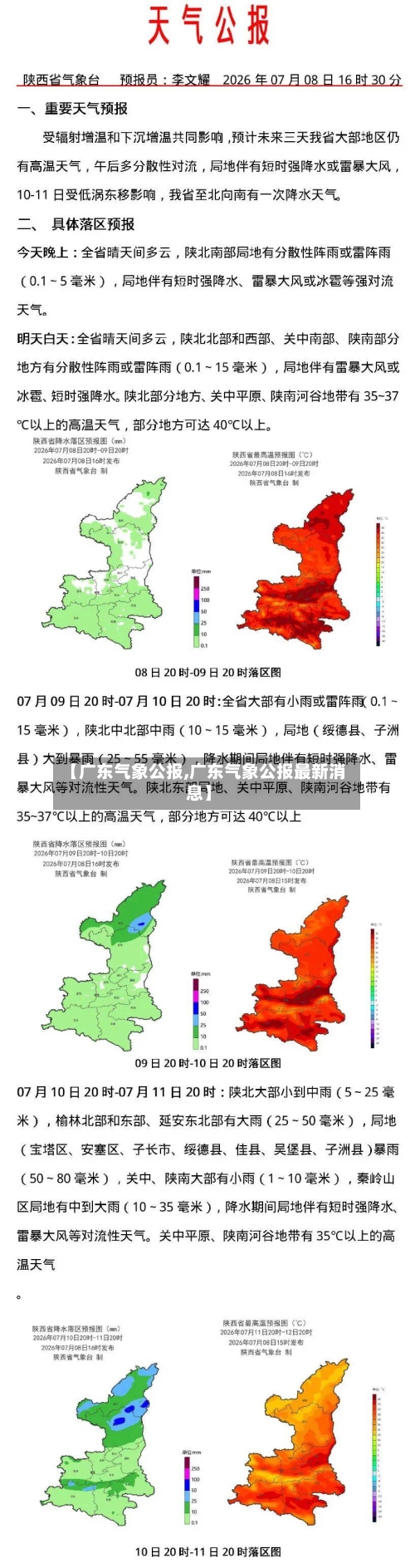 【广东气象公报,广东气象公报最新消息】-第3张图片