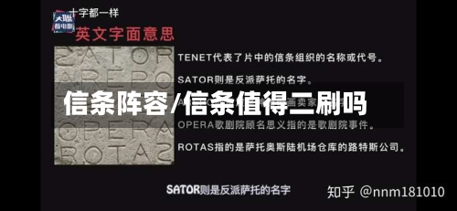 信条阵容/信条值得二刷吗