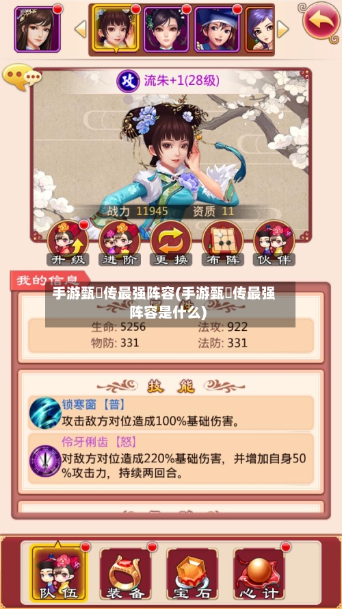 手游甄嬛传最强阵容(手游甄嬛传最强阵容是什么)