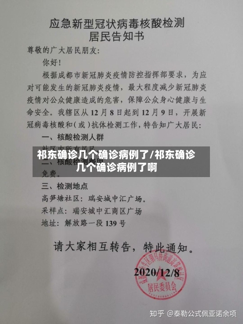 祁东确诊几个确诊病例了/祁东确诊几个确诊病例了啊