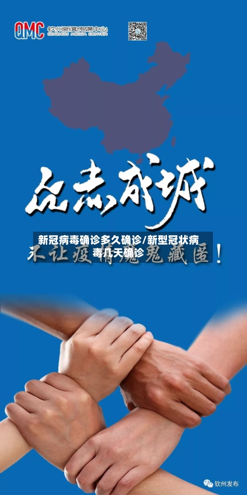 新冠病毒确诊多久确诊/新型冠状病毒几天确诊
