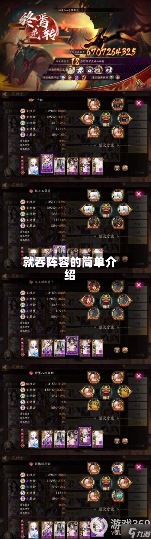 就吞阵容的简单介绍-第2张图片