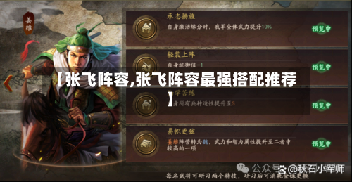 【张飞阵容,张飞阵容最强搭配推荐】-第2张图片