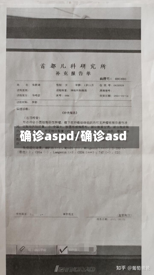 确诊aspd/确诊asd-第2张图片