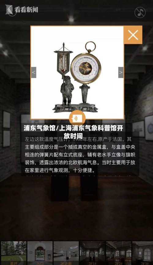 浦东气象馆/上海浦东气象科普馆开放时间-第2张图片