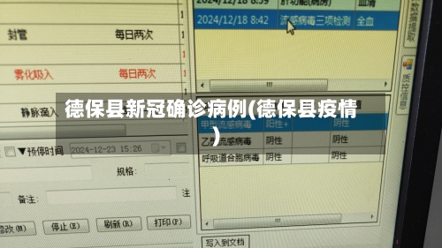 德保县新冠确诊病例(德保县疫情)
