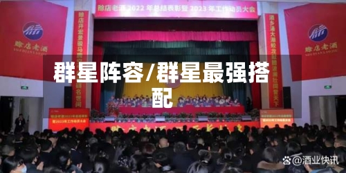 群星阵容/群星最强搭配-第3张图片