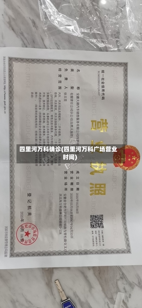 四里河万科确诊(四里河万科广场营业时间)-第2张图片