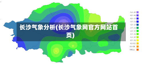 长沙气象分析(长沙气象网官方网站首页)