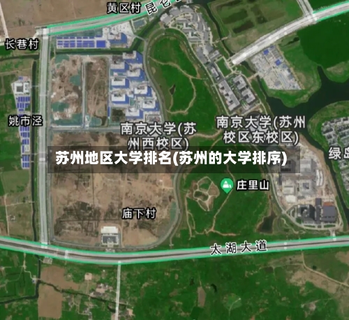 苏州地区大学排名(苏州的大学排序)