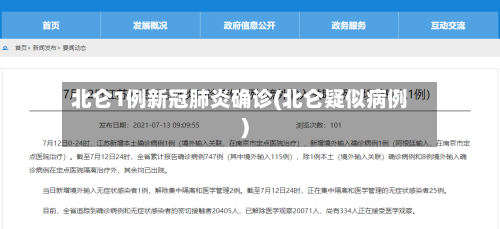 北仑1例新冠肺炎确诊(北仑疑似病例)-第2张图片