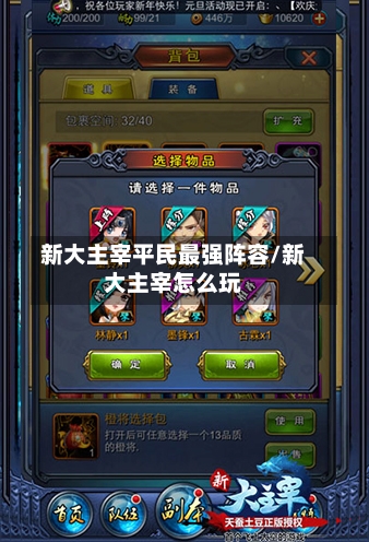 新大主宰平民最强阵容/新大主宰怎么玩-第2张图片