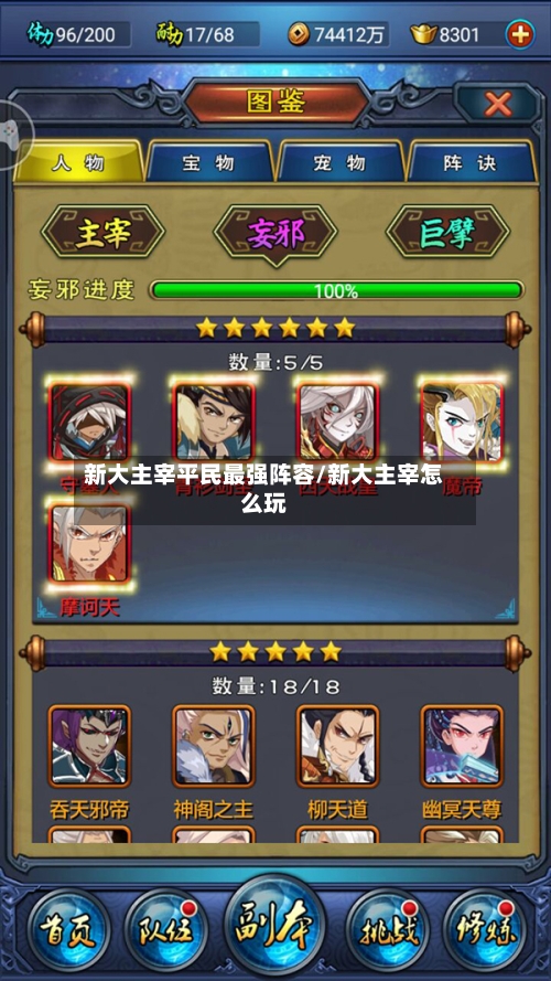新大主宰平民最强阵容/新大主宰怎么玩-第3张图片