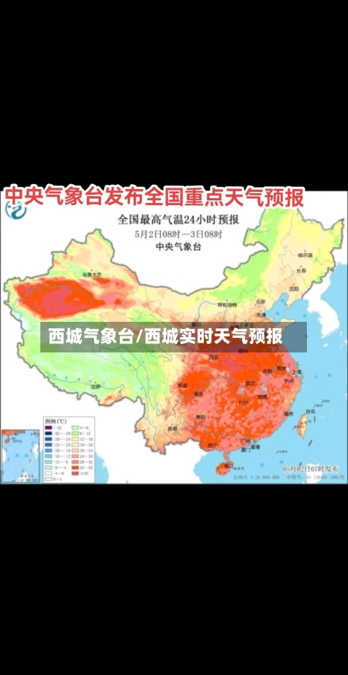 西城气象台/西城实时天气预报