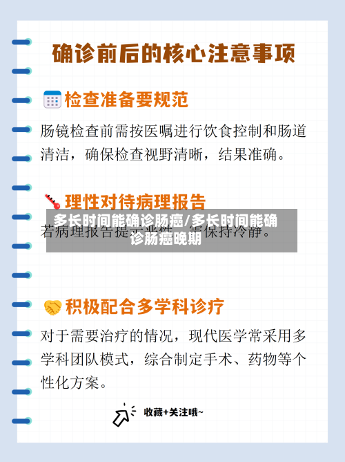 多长时间能确诊肠癌/多长时间能确诊肠癌晚期