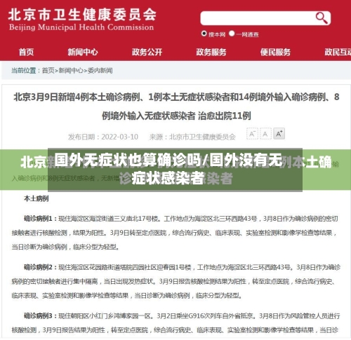 国外无症状也算确诊吗/国外没有无症状感染者