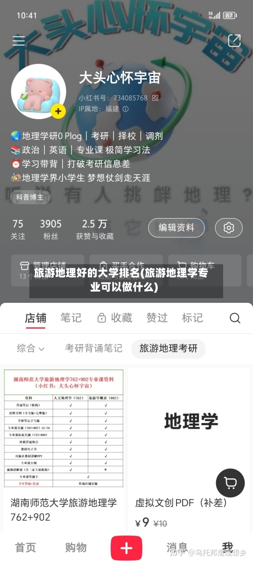 旅游地理好的大学排名(旅游地理学专业可以做什么)