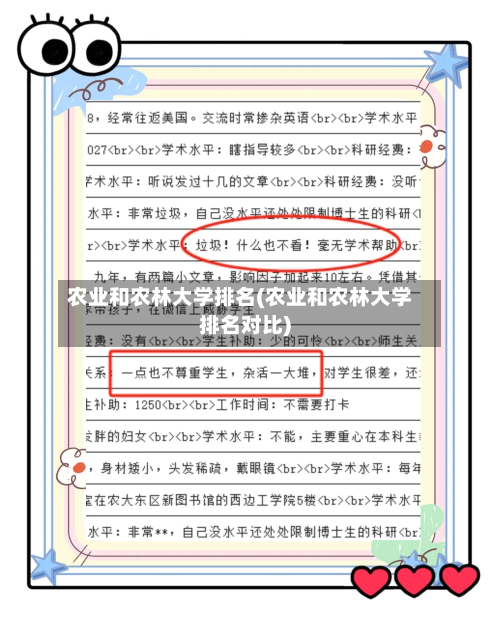 农业和农林大学排名(农业和农林大学排名对比)