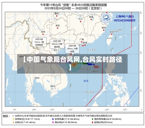 【中国气象局台风网,台风实时路径】