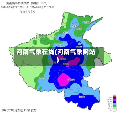 河南气象在线(河南气象网站)-第3张图片