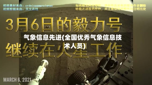 气象信息先进(全国优秀气象信息技术人员)