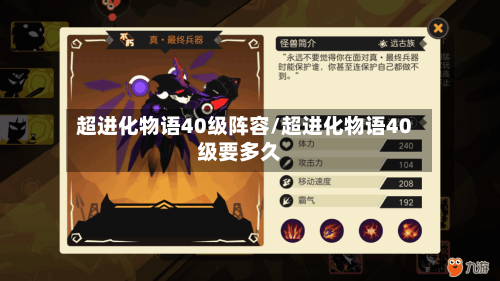 超进化物语40级阵容/超进化物语40级要多久