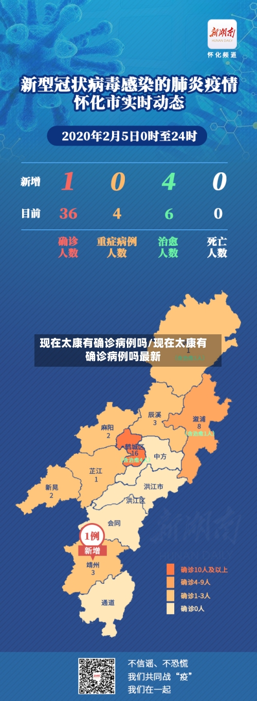 现在太康有确诊病例吗/现在太康有确诊病例吗最新-第2张图片