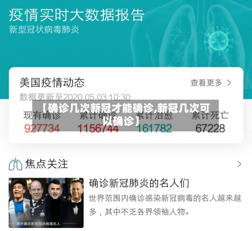 【确诊几次新冠才能确诊,新冠几次可以确诊】-第2张图片