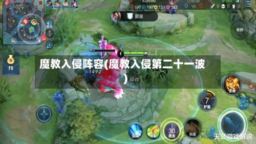魔教入侵阵容(魔教入侵第二十一波)-第2张图片