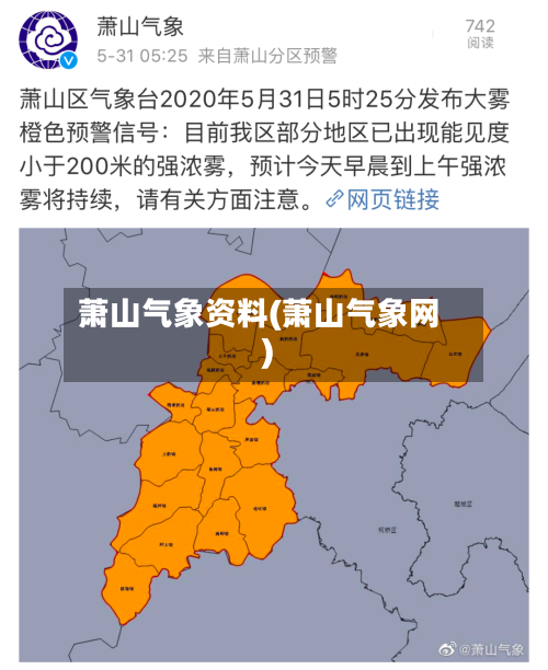 萧山气象资料(萧山气象网)-第2张图片