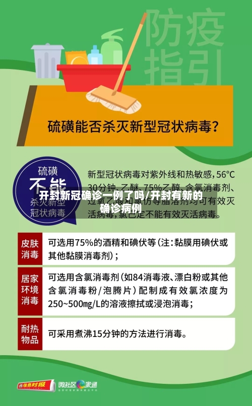 开封新冠确诊一例了吗/开封有新的确诊病例