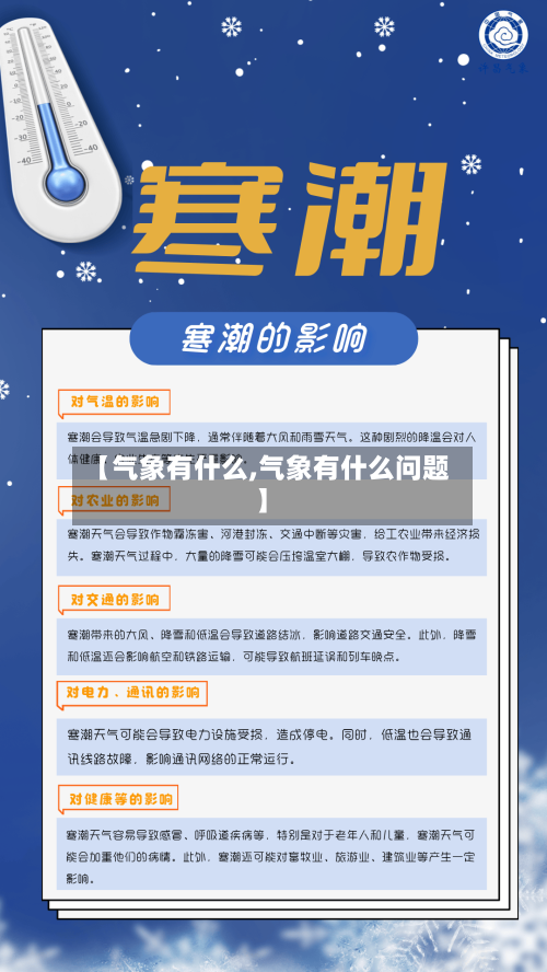【气象有什么,气象有什么问题】-第2张图片