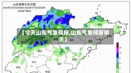 【今天山东气象预报,山东气象预报明天】-第2张图片