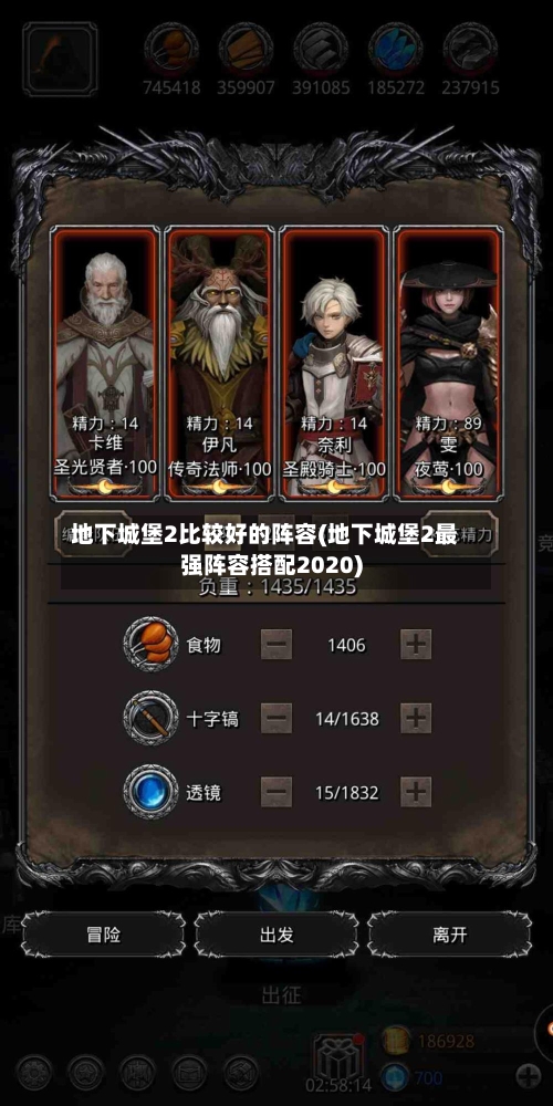 地下城堡2比较好的阵容(地下城堡2最强阵容搭配2020)