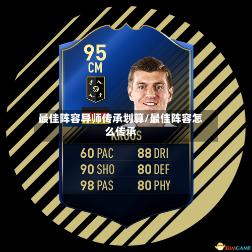最佳阵容导师传承划算/最佳阵容怎么传承-第3张图片