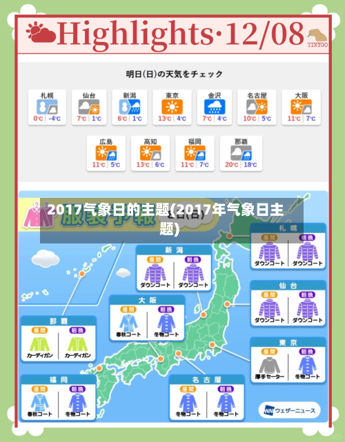 2017气象日的主题(2017年气象日主题)