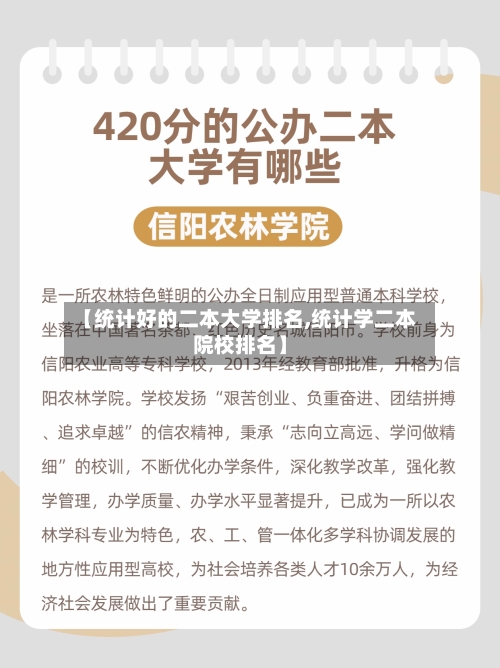 【统计好的二本大学排名,统计学二本院校排名】