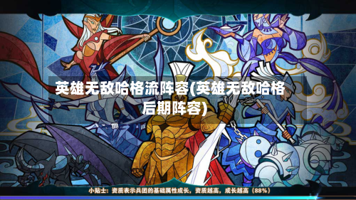 英雄无敌哈格流阵容(英雄无敌哈格后期阵容)