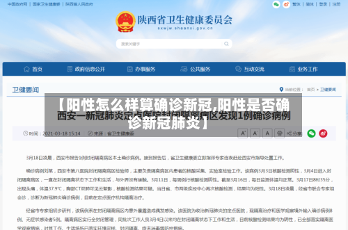【阳性怎么样算确诊新冠,阳性是否确诊新冠肺炎】-第2张图片