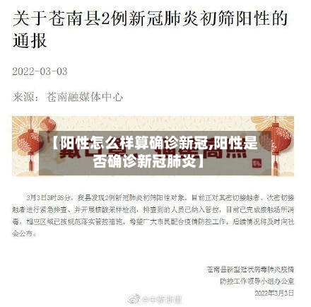 【阳性怎么样算确诊新冠,阳性是否确诊新冠肺炎】-第3张图片