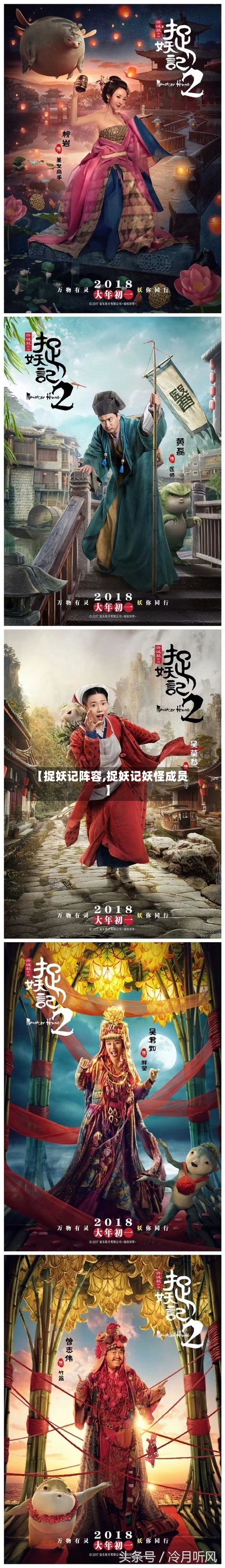 【捉妖记阵容,捉妖记妖怪成员】-第2张图片