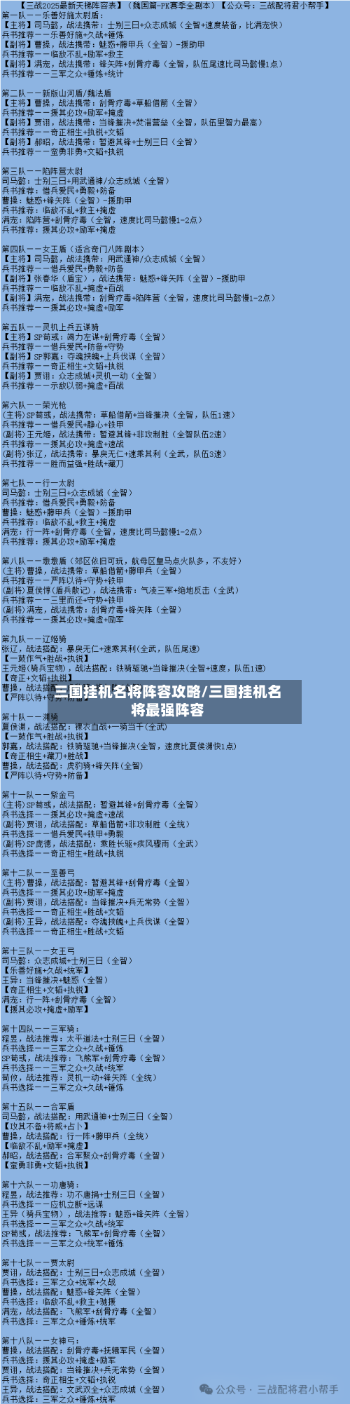 三国挂机名将阵容攻略/三国挂机名将最强阵容-第2张图片