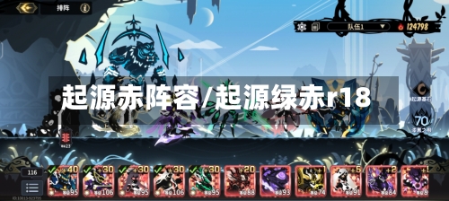起源赤阵容/起源绿赤r18-第2张图片