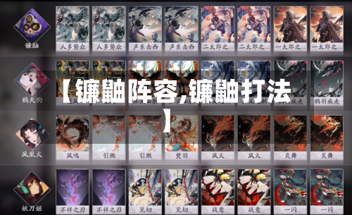 【镰鼬阵容,镰鼬打法】-第2张图片