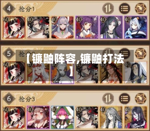 【镰鼬阵容,镰鼬打法】