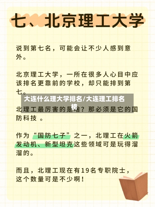 大连什么理大学排名/大连理工排名榜-第2张图片
