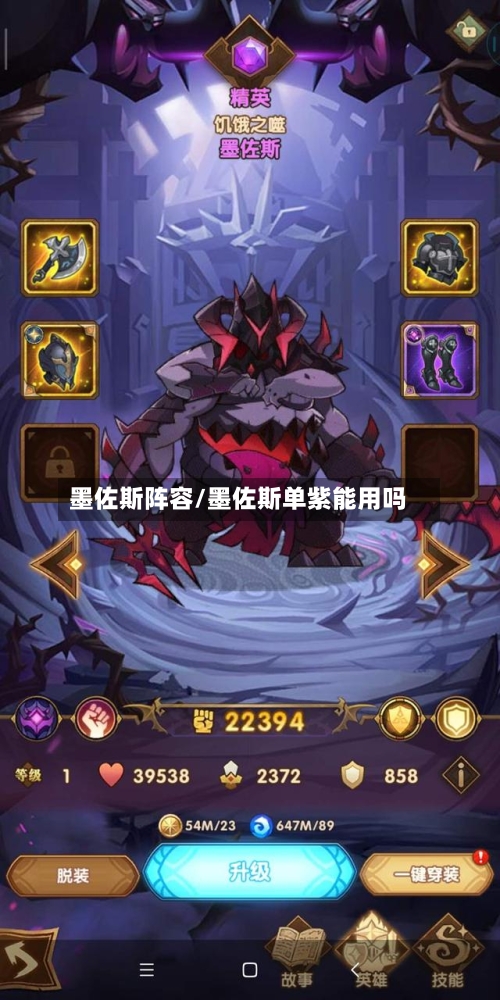 墨佐斯阵容/墨佐斯单紫能用吗-第2张图片