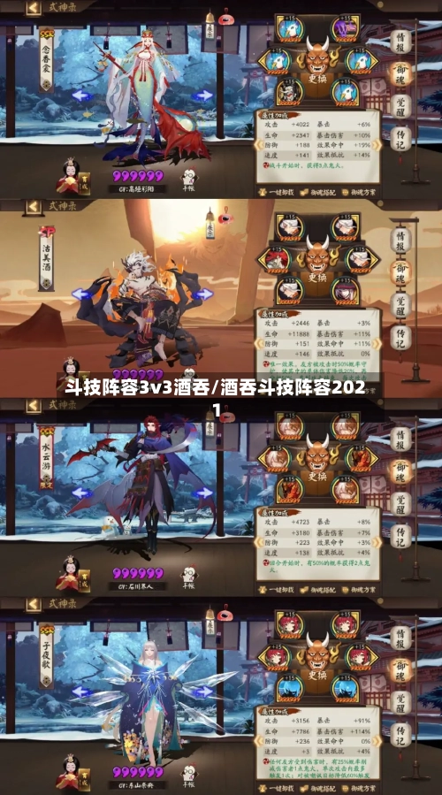 斗技阵容3v3酒吞/酒吞斗技阵容2021