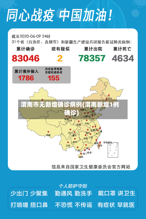 渭南市无新增确诊病例(渭南新增1例确诊)