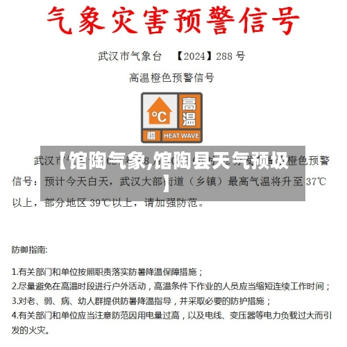 【馆陶气象,馆陶县天气预圾】-第2张图片